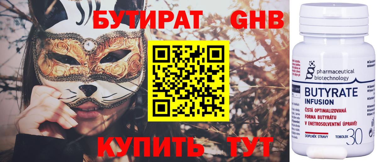 Нижнекамск  Бутират BDO 33%  Вход с VPN 