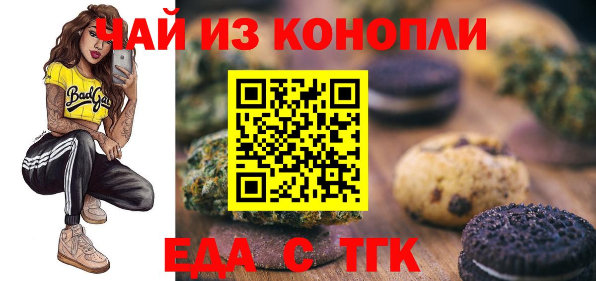 Печенье с ТГК конопля  Вход с VPN  Нижнекамск 
