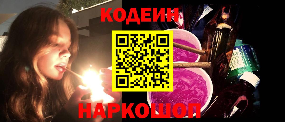 Нижнекамск  Codein напиток Lean (лин)  Кодеин напиток Lean (лин)  Вход с VPN 