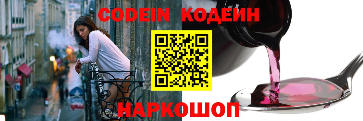 Кодеиновый сироп Lean Purple Drank Нижнекамск